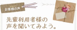 お客様からのまつげエクステ施術の感想を紹介します